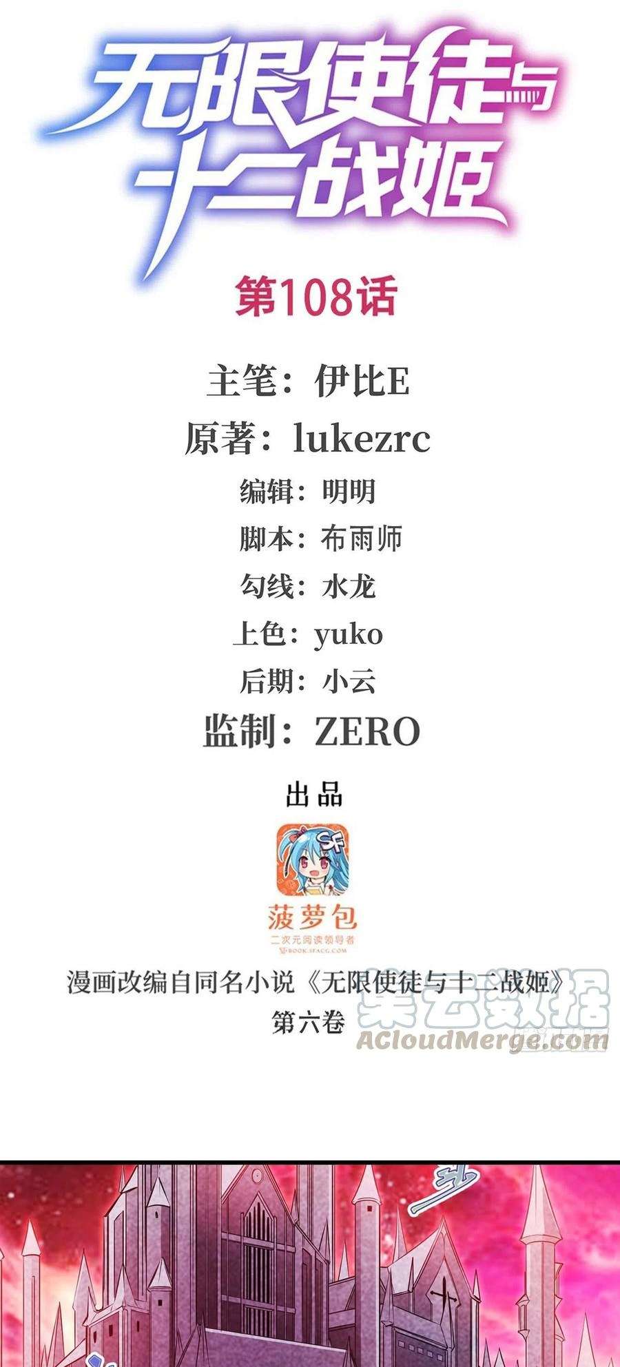 Wuxian Shitu Yu Shier Zhan Ji (Infinite Apostles and Twelve War Girls) Chapter 108 Gambar 2